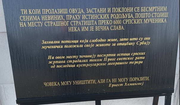 Шарвар споменик